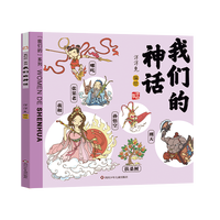 “我们的”系列·我们的节气神话生肖国宝唐诗成语汉字姓氏中国传统故事绘本0-书籍幼儿园小低年级课外书洋洋兔