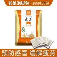 艾草藏红花益母草老生姜泡脚药包助眠祛寒湿草本足浴包粉调理男女