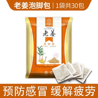 艾草藏红花益母草老生姜泡脚药包助眠祛寒湿草本足浴包粉调理男女
