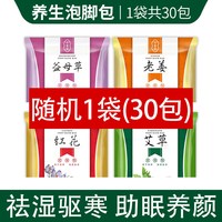 艾草藏红花益母草老生姜泡脚药包助眠祛寒湿草本足浴包粉调理男女