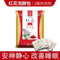 艾草藏红花益母草老生姜泡脚药包助眠祛寒湿草本足浴包粉调理男女