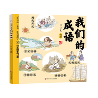 “我们的”系列·我们的节气神话生肖国宝唐诗成语汉字姓氏中国传统故事绘本0-书籍幼儿园小低年级课外书洋洋兔