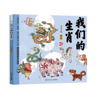 “我们的”系列·我们的节气神话生肖国宝唐诗成语汉字姓氏中国传统故事绘本0-书籍幼儿园小低年级课外书洋洋兔