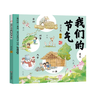 “我们的”系列·我们的节气神话生肖国宝唐诗成语汉字姓氏中国传统故事绘本0-书籍幼儿园小低年级课外书洋洋兔