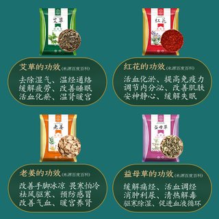 艾草藏红花益母草老生姜泡脚药包助眠祛寒湿草本足浴包粉调理男女