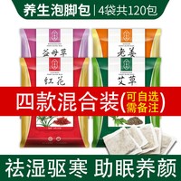 艾草藏红花益母草老生姜泡脚药包助眠祛寒湿草本足浴包粉调理男女