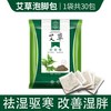 艾草藏红花益母草老生姜泡脚药包助眠祛寒湿草本足浴包粉调理男女