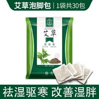 艾草藏红花益母草老生姜泡脚药包助眠祛寒湿草本足浴包粉调理男女