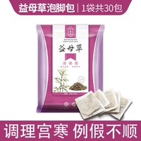 艾草藏红花益母草老生姜泡脚药包助眠祛寒湿草本足浴包粉调理男女