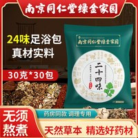 艾草藏红花益母草老生姜泡脚药包助眠祛寒湿草本足浴包粉调理男女
