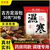 艾草藏红花益母草老生姜泡脚药包助眠祛寒湿草本足浴包粉调理男女