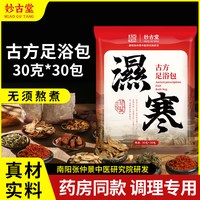 艾草藏红花益母草老生姜泡脚药包助眠祛寒湿草本足浴包粉调理男女