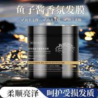 鱼子酱奢护发膜改善干枯毛躁深层滋润持久留香柔顺滑亮泽染烫护理