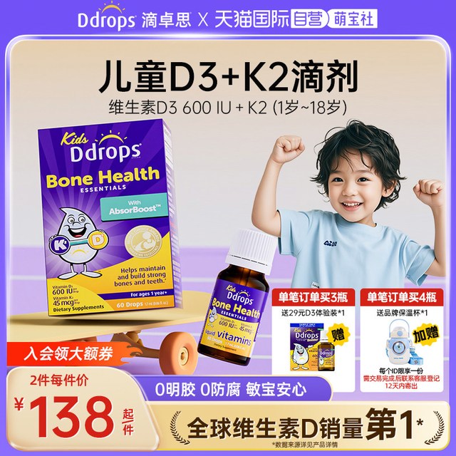 88VIP：Ddrops 滴卓思 儿童维生素D3 600iu 2.8ml