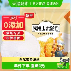 银京 玉米淀粉 500g 家用烘焙料