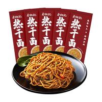 蔡林记 热干面 黑鸭风味 150g*5袋