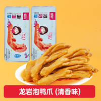爱尝龙岩泡鸭爪卤味福建龙岩特产泡椒汤汁鸭掌夜间小零食休闲小吃 【配料表干净】清香味5个