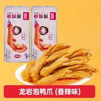 爱尝龙岩泡鸭爪卤味福建龙岩特产泡椒汤汁鸭掌夜间小零食休闲小吃 【个大肉多】 香辣味20个