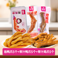 爱尝龙岩泡鸭爪卤味福建龙岩特产泡椒汤汁鸭掌夜间小零食休闲小吃 【超值混合装】香辣味:泡鸭爪5个+带汁鸭爪5个+带汁鸡爪5个