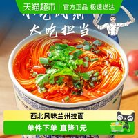 88VIP：嗨吃家 兰州牛肉面 115g 盒装