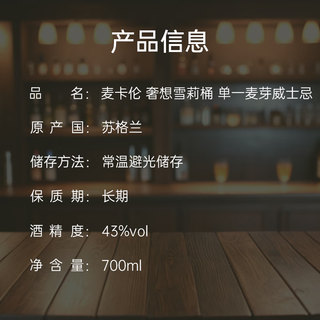  MACALLAN/麦卡伦 奢想雪莉桶 苏格兰单一麦芽威士忌 礼盒  礼盒装 43%vol