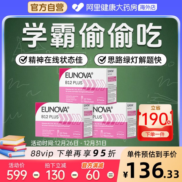 Eunova Stada维生素B12 8ml*30瓶 口服液