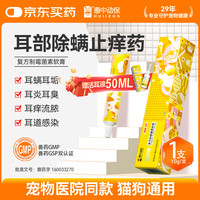 HUIIZON 惠中动保宠尔美宠物猫狗耳螨耳炎耳垢耳臭止痒耳肤灵复方制霉菌素