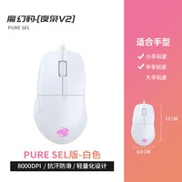 冰豹 魔幻豹夜枭V2 PURE无线三模游戏鼠标电竞DC专用