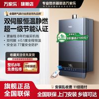 万家乐RS6双伺服变频恒温燃气热水器16升天然气家用一级节能TP1