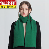 恒源祥纯羊毛白色针织围巾保暖毛线围脖女士秋冬感披肩 高贵绿
