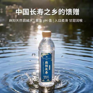 潇湘店麻洋长寿活力水346ml*12瓶饮用水非矿泉水小瓶整箱 天然水346ml*12瓶