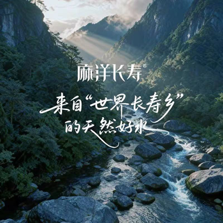 潇湘店麻洋长寿活力水346ml*12瓶饮用水非矿泉水小瓶整箱 天然水346ml*12瓶