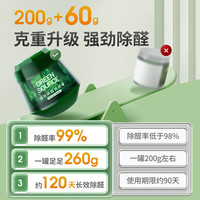 绿之源 GREEN SOURCFE二代小绿罐去甲醛果冻除醛魔盒 新房新车甲醛清除剂 15罐丨除醛丨净化280-300㎡