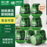 GREEN SOURCFE/绿之源 净化140-160㎡ 甲醛清除剂