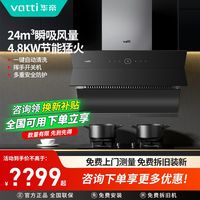 华帝24m³自动清洗烟机i11184+4.8KW猛火灶厨房烟灶燃热三件套