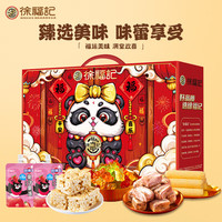 徐福记年货礼盒零食大礼包蛋糕点糖果饼干年货节送礼物员工企业福利团购 【主推爆款】平安喜乐666g