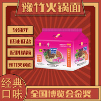 豫竹 方便面 80g*7包 经典口味 火锅面