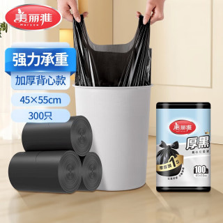 美丽雅 背心垃圾袋 45*55cm*300只