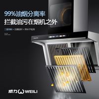 威力2024高档油烟分离油烟机家用大吸力侧吸免拆洗静音油烟机