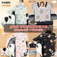 移动端：浪漫美西 冬季加绒加厚 电动车挡风被