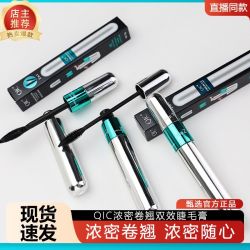 QIC睫毛膏防水浓密睫毛打底膏拉长卷翘双头睫毛膏眼部打底彩妆