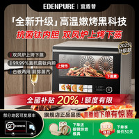 EdenPURE X32025微蒸烤炸炖一体机蒸汽烘烤家用大容量微波炉