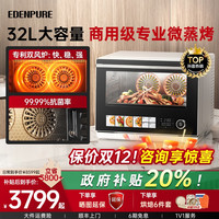 EdenPURE X3微蒸烤炸炖一体机蒸汽烘烤家用大容量微波炉多功能