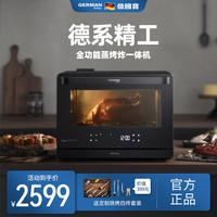 德国宝 大容量烤箱蒸烤一体机家用台式蒸箱电烤箱烘焙一体机烤箱