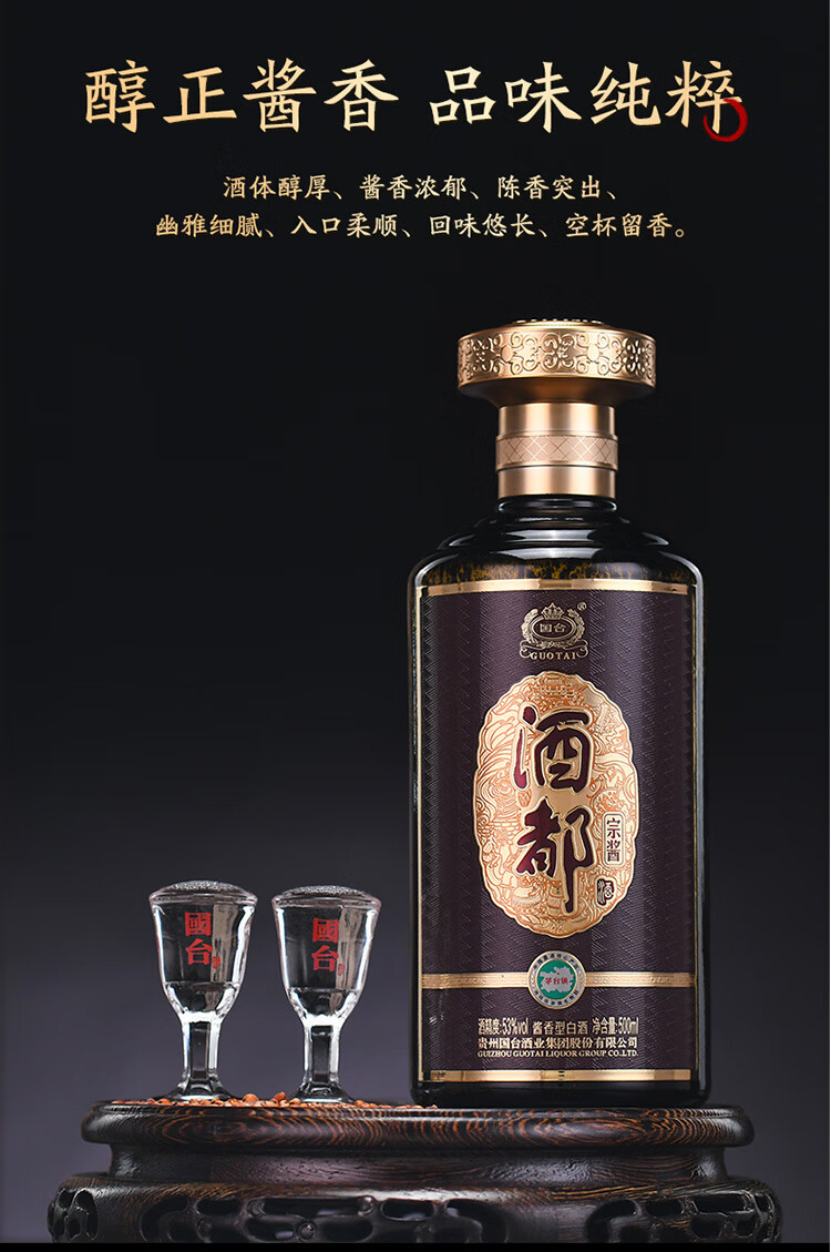飲料・酒 GUOTAI 国台 龙酒 53%vol 酱香型白酒 500ml