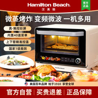 Hamilton Beach 微蒸烤炸一体机多功能彩屏触控
