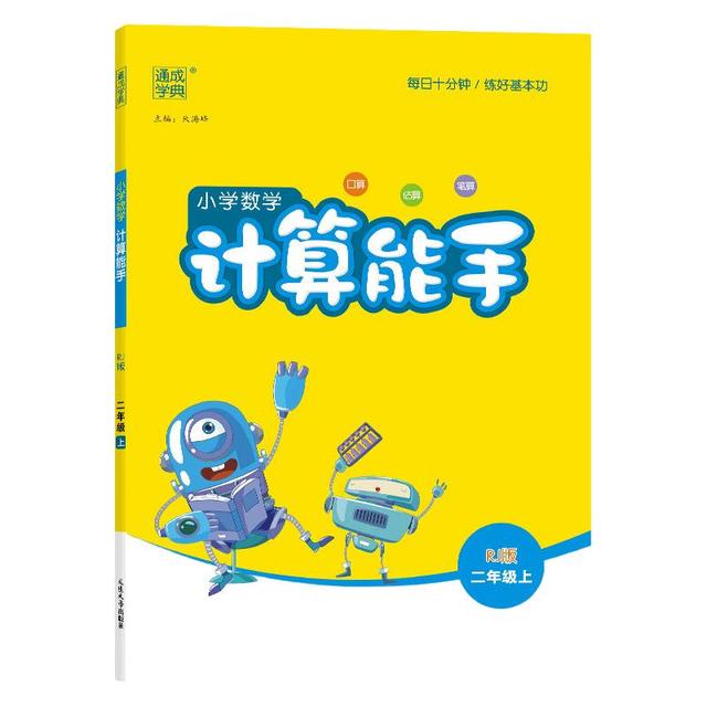 计算能手·下》（年级任选）