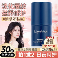 ROZO 润唇膏女保湿滋润防干裂去死皮淡化唇纹正品官方男士