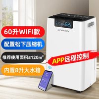 多乐信除湿机家用地下室别墅抽湿机大功率吸湿工业除湿器ER-660ES 【松下压缩机】60升/天白色WiFi款