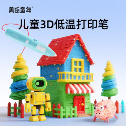 美乐童年 儿童3D低温打印笔 立体涂鸦绘画笔